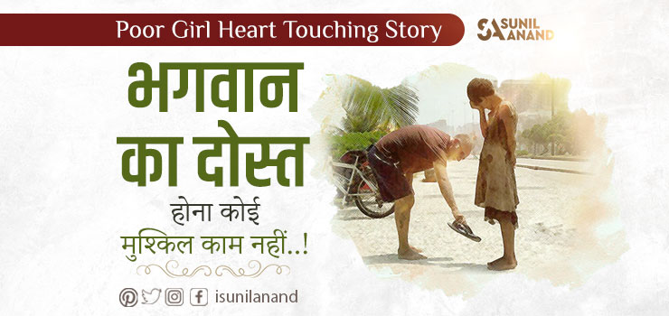 Poor girl heart touching painful emotional sad story