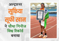 Ultrarunner Indian Sufiya Khan breaks Guinness World Record