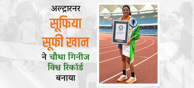 Ultrarunner Indian Sufiya Khan breaks Guinness World Record